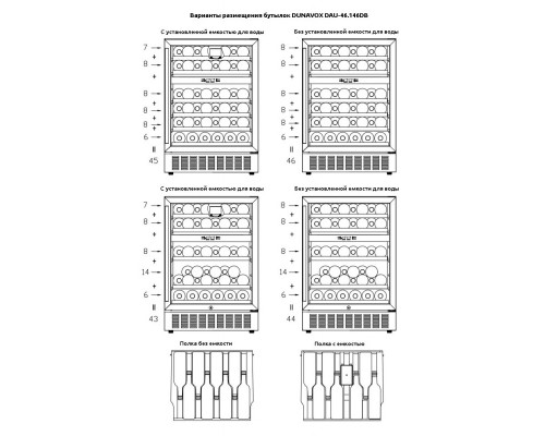 Винный шкаф Dunavox DAU-46.146DW