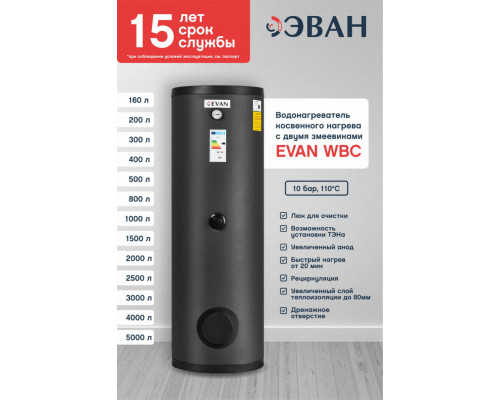 Бойлер косвенного нагрева EVAN WBC-HT-200