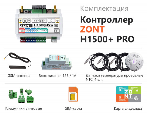 Универсальный контроллер ZONT H1500+ PRO